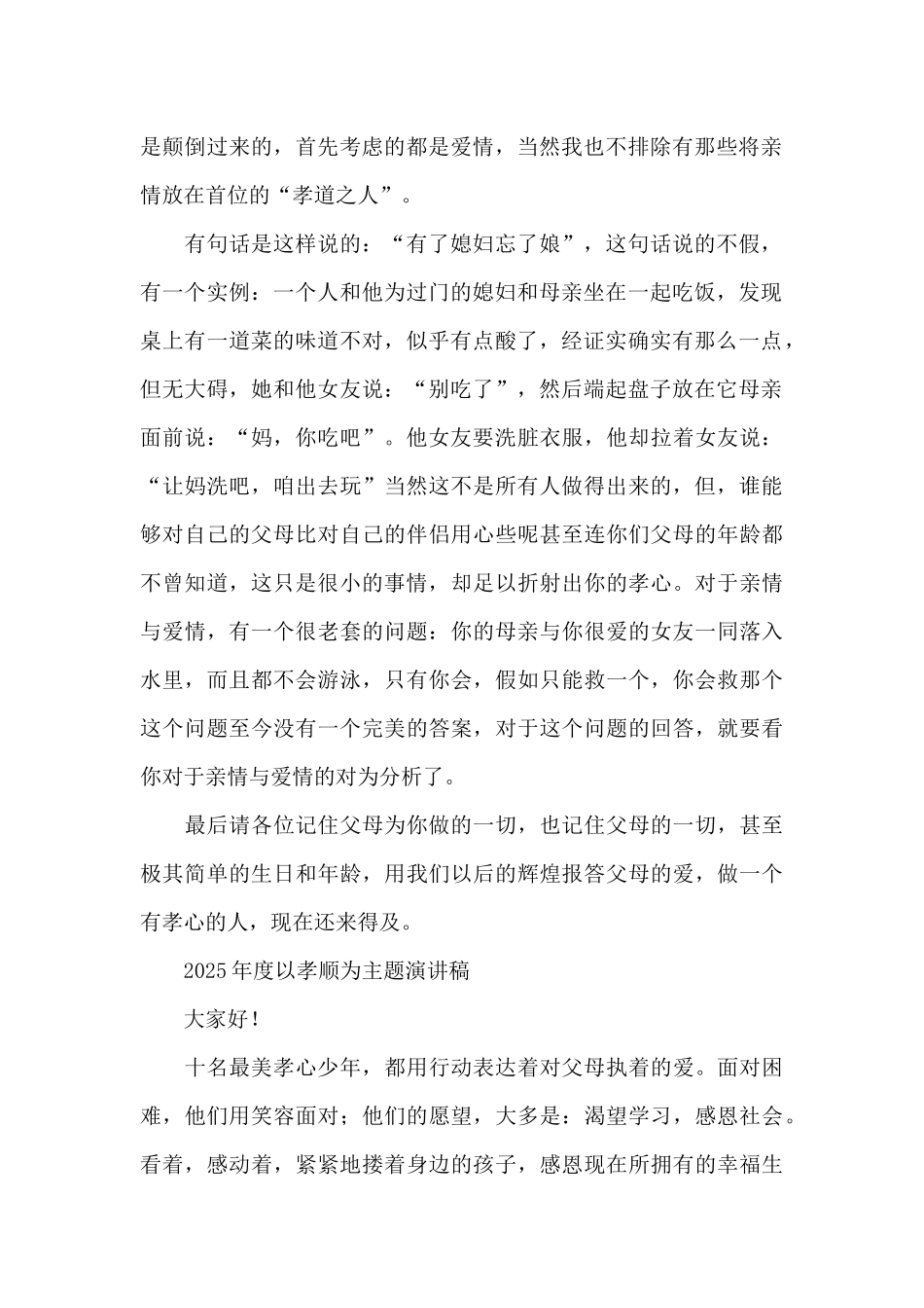 2025年度以孝顺为主题演讲稿_第2页