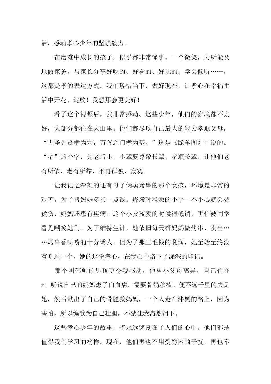 2025年度以孝顺为主题演讲稿_第3页