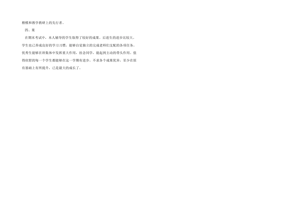 2025年度个人教育教学工作总结_第2页