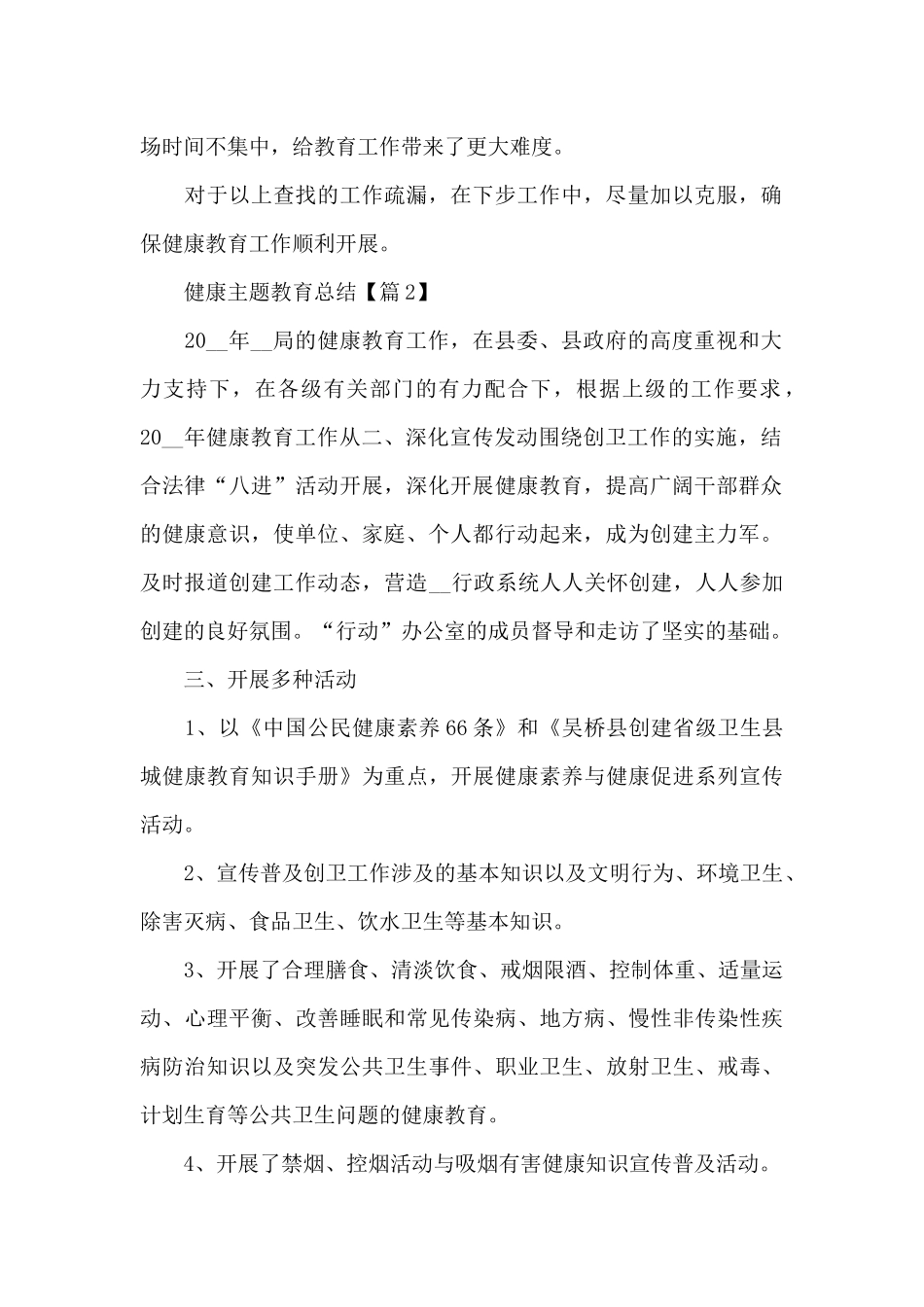 2025年度健康主题教育活动总结最新_第2页
