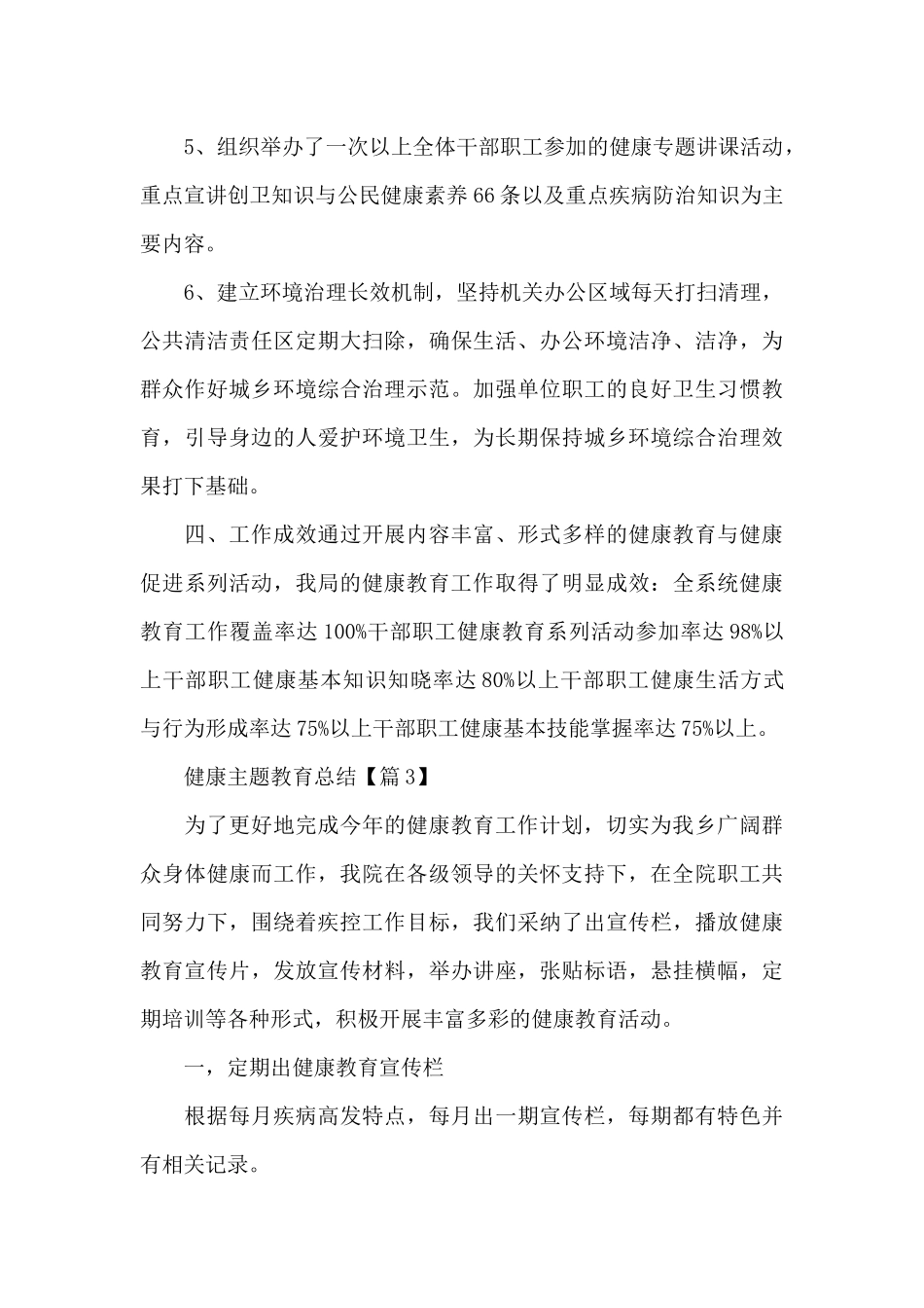 2025年度健康主题教育活动总结最新_第3页