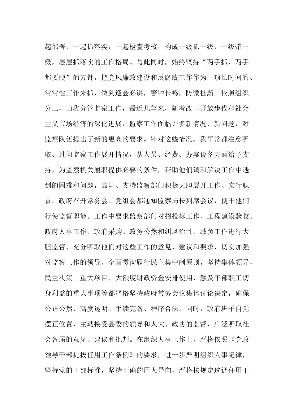 2025年度党风廉政建设责任制检查反馈问题整改情况报告_第2页