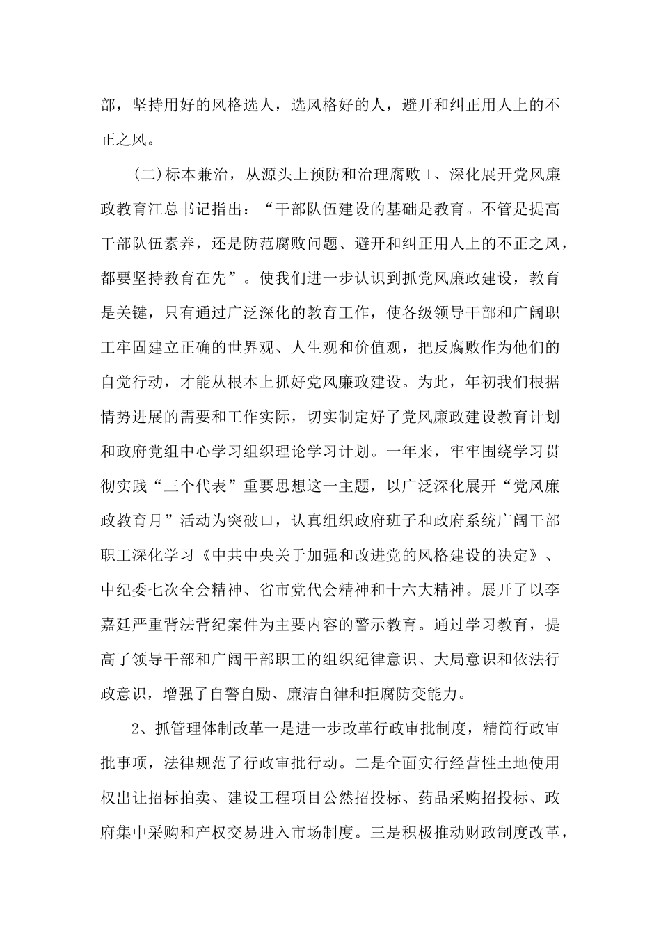 2025年度党风廉政建设责任制检查反馈问题整改情况报告_第3页