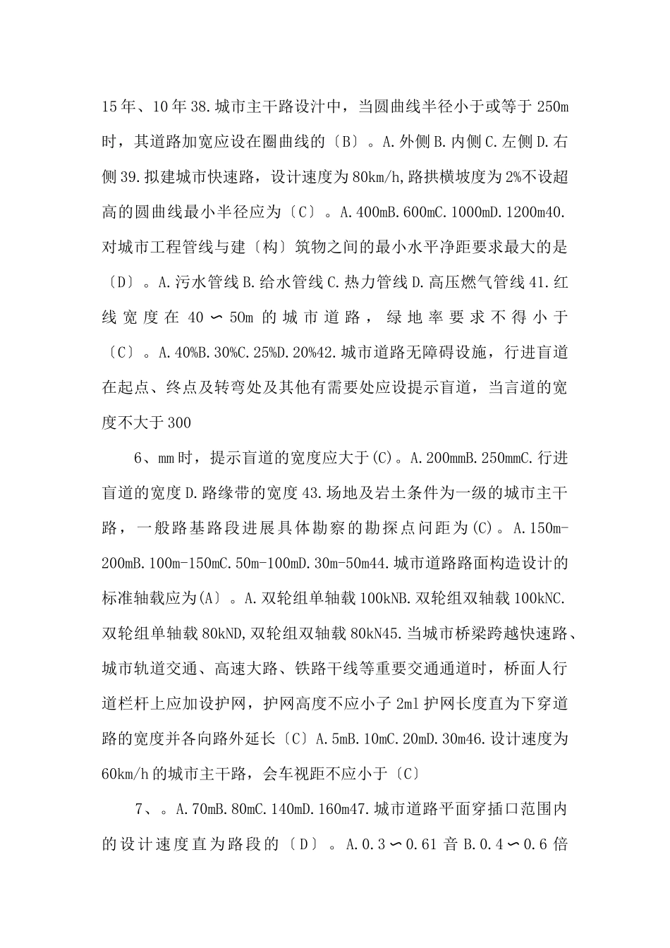 2025年度全国勘察设计注册土木工程师(道路工程〉执业资格考试试卷专业知识.docx-_第3页