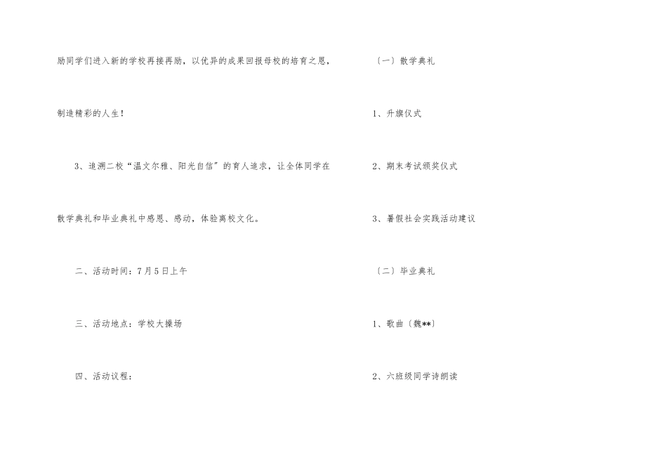 2025年度六年级毕业典礼活动方案3篇_第2页