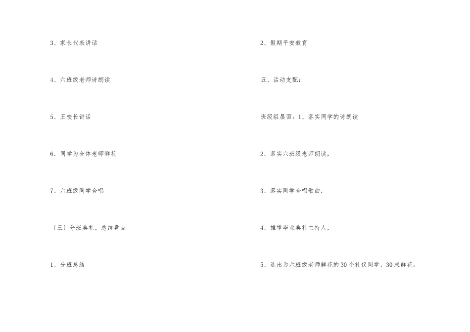 2025年度六年级毕业典礼活动方案3篇_第3页