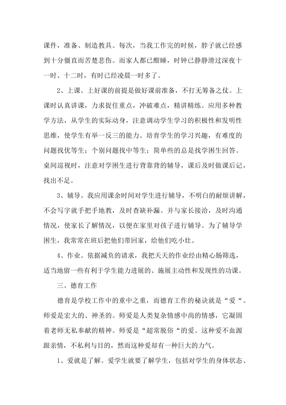 2025年度初中教师心得体会和感悟精选范文通用两篇_第2页