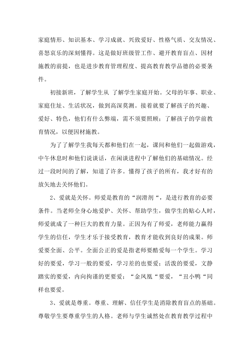 2025年度初中教师心得体会和感悟精选范文通用两篇_第3页