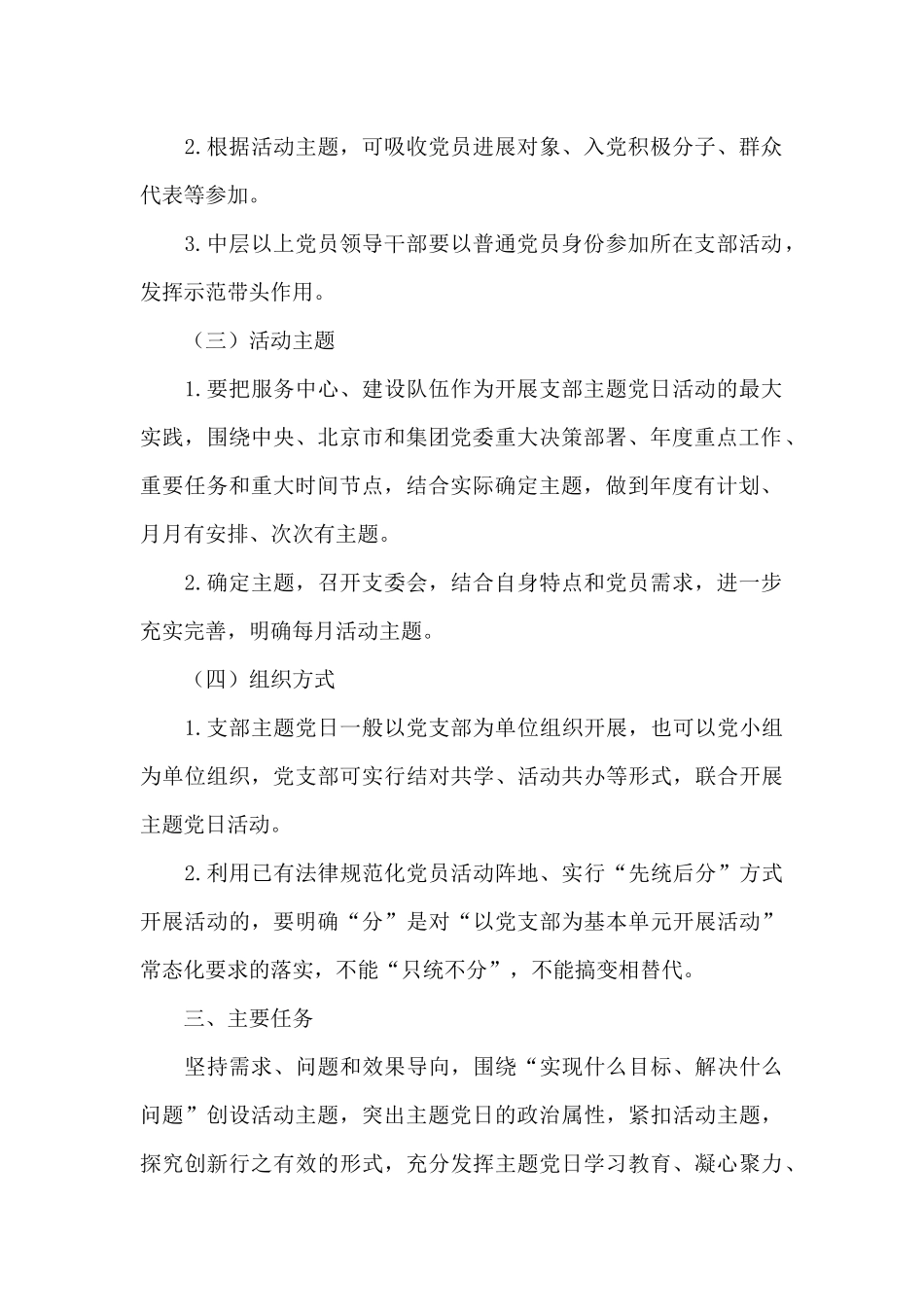 2025年度党支部主题党日活动计划-_第2页