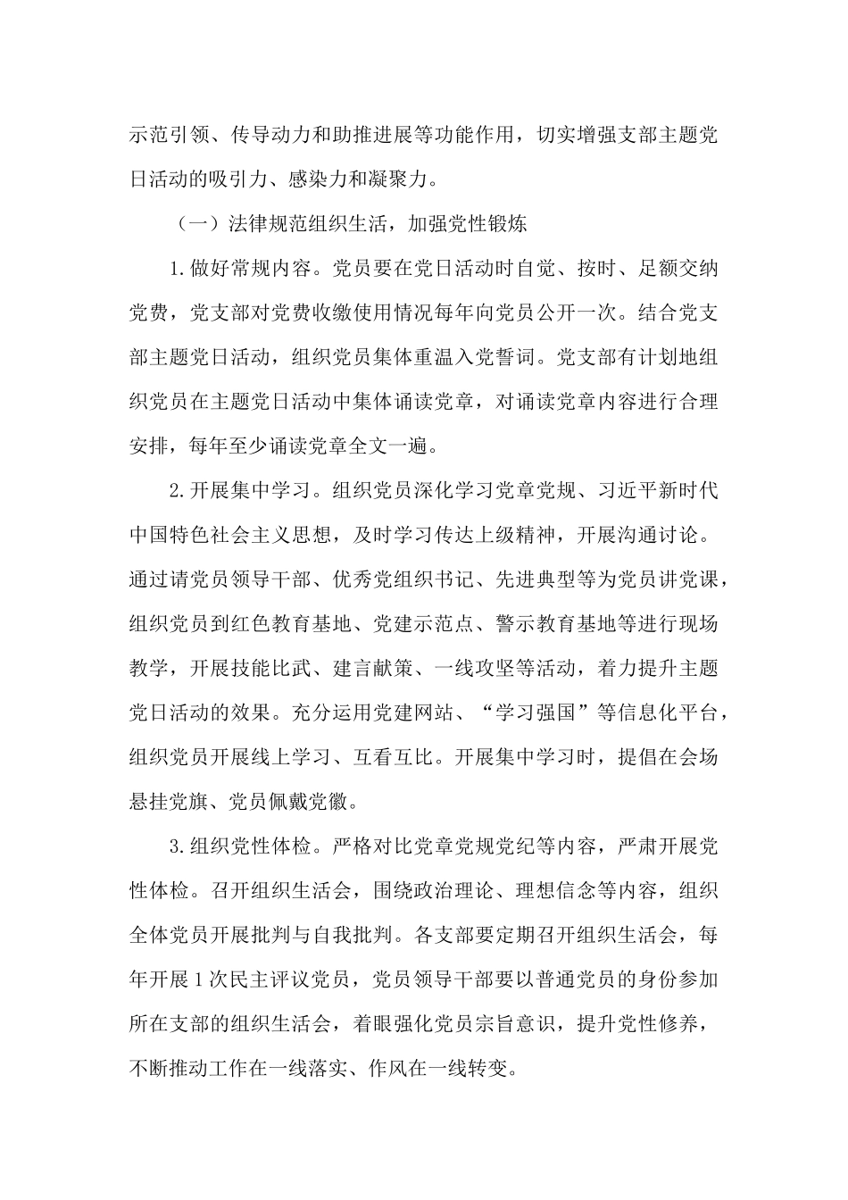 2025年度党支部主题党日活动计划-_第3页