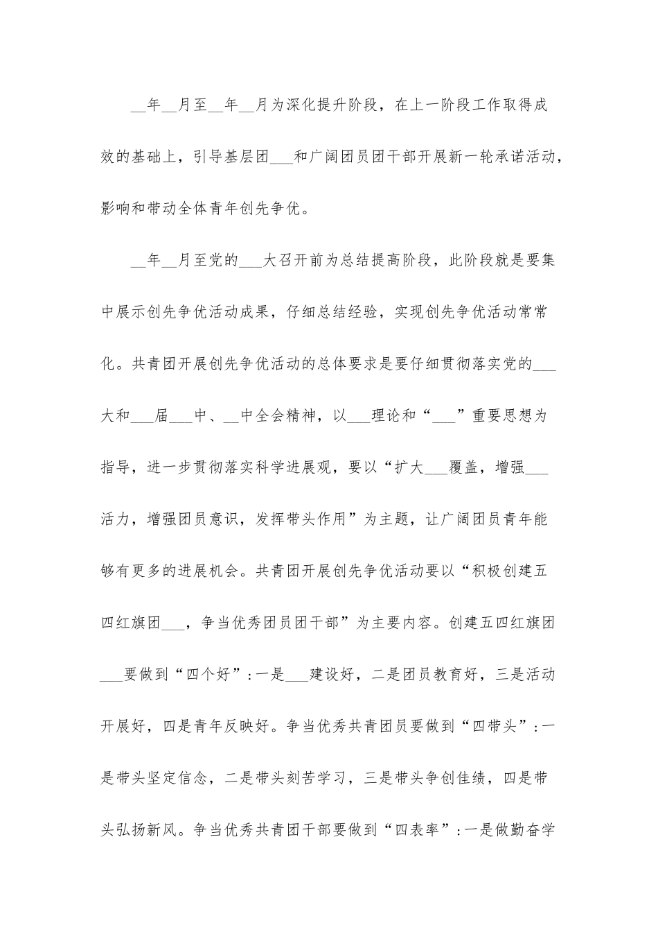 2025年度创先争优个人工作总结_第2页