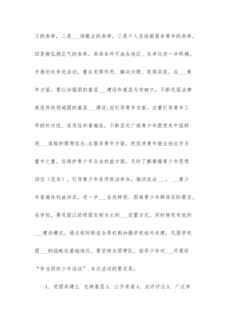 2025年度创先争优个人工作总结_第3页