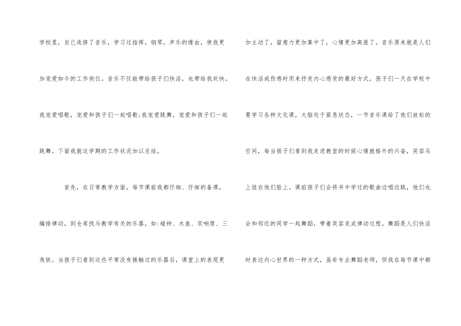 2025年度初中音乐教师述职报告5篇_第2页