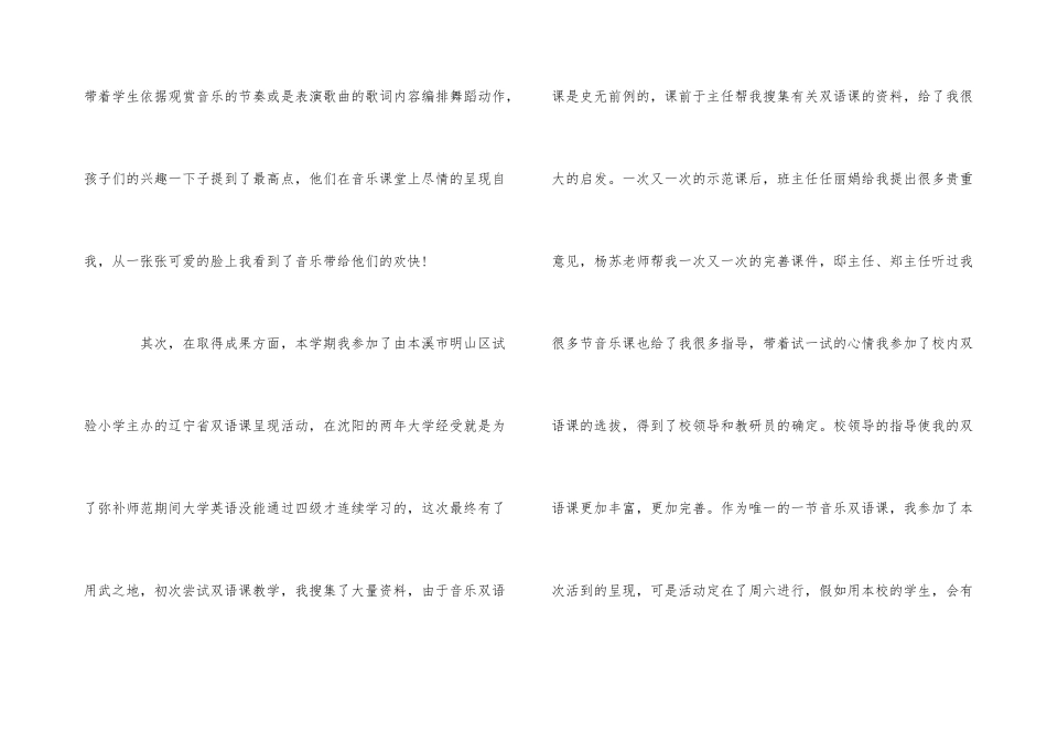 2025年度初中音乐教师述职报告5篇_第3页