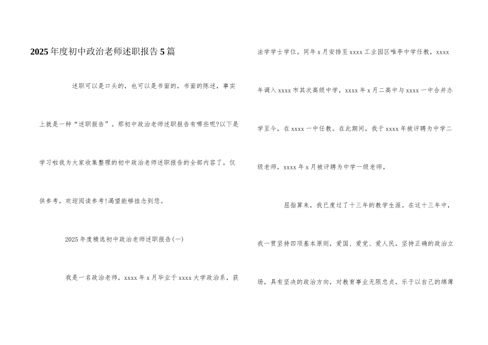 2025年度初中政治教师述职报告5篇_第1页