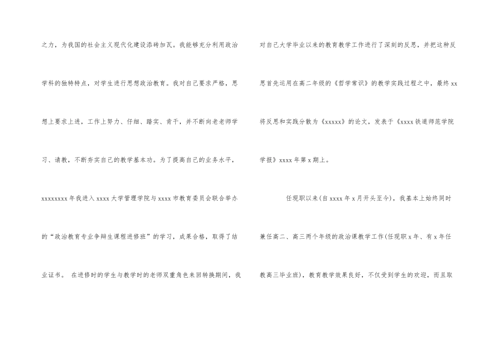 2025年度初中政治教师述职报告5篇_第2页
