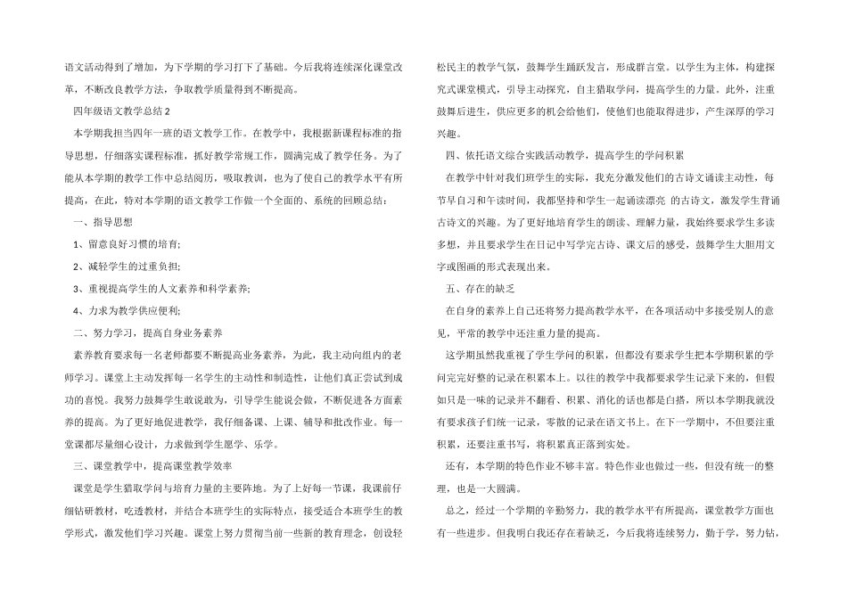 2025年度四年级上册语文教学期末总结五篇_第2页