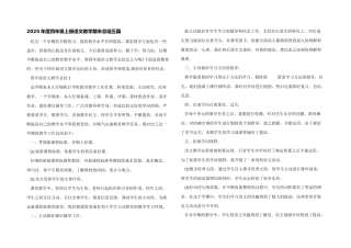 2025年度四年级上册语文教学期末总结五篇