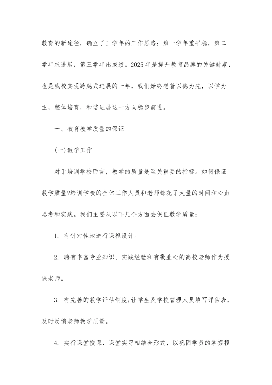 2025年度培训工作总结报告大全5篇_第2页