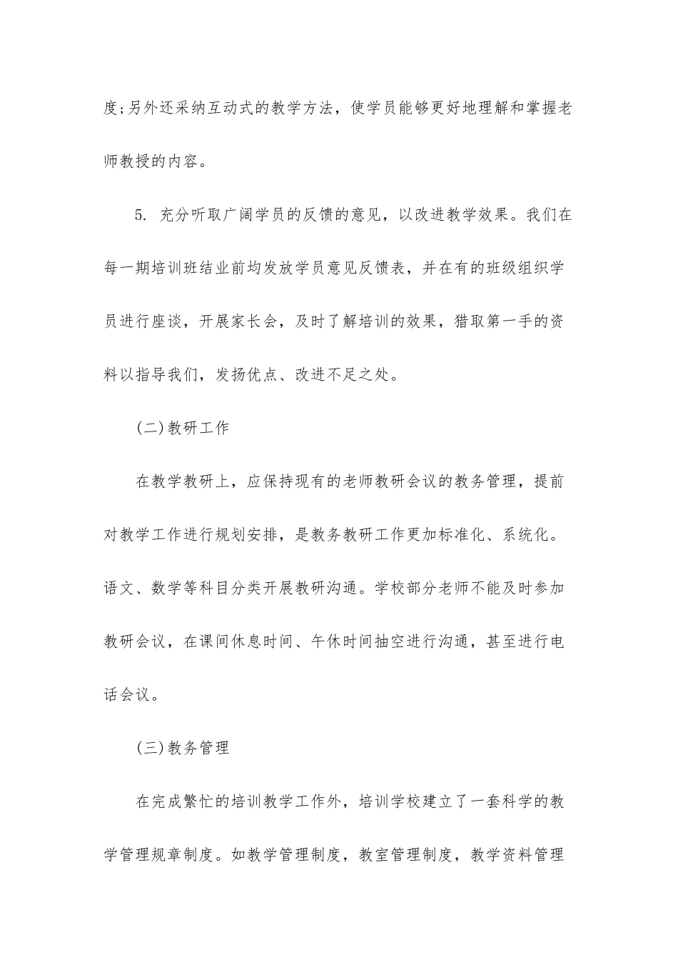 2025年度培训工作总结报告大全5篇_第3页