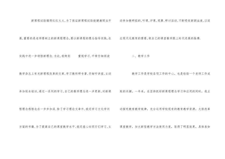 2025年度小学语文教师述职报告5篇_第2页