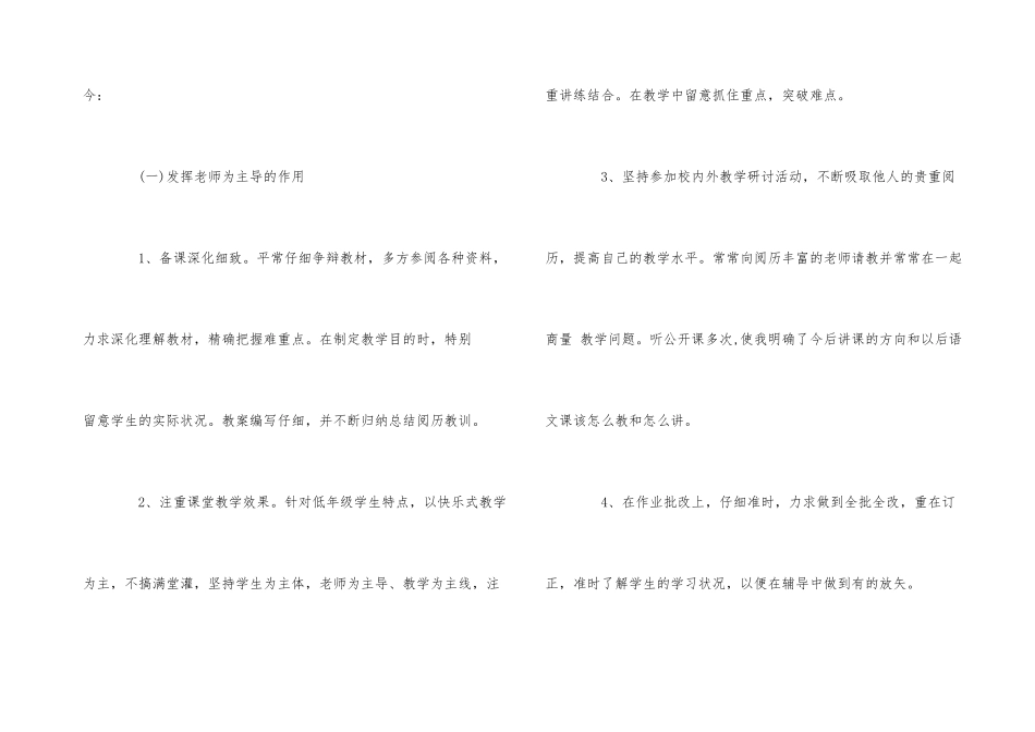 2025年度小学语文教师述职报告5篇_第3页