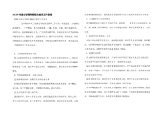2025年度小学四年级语文教学工作总结