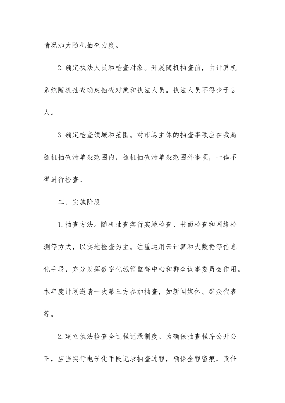 2025年度城管个人工作总结-1_第2页