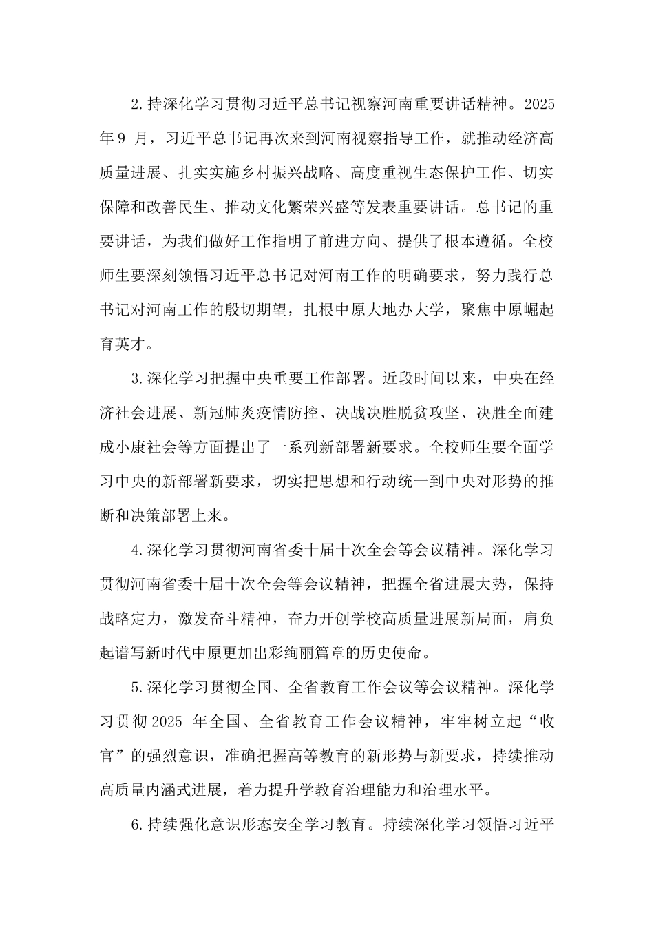 2025年度师生政治理论学习计划_第2页