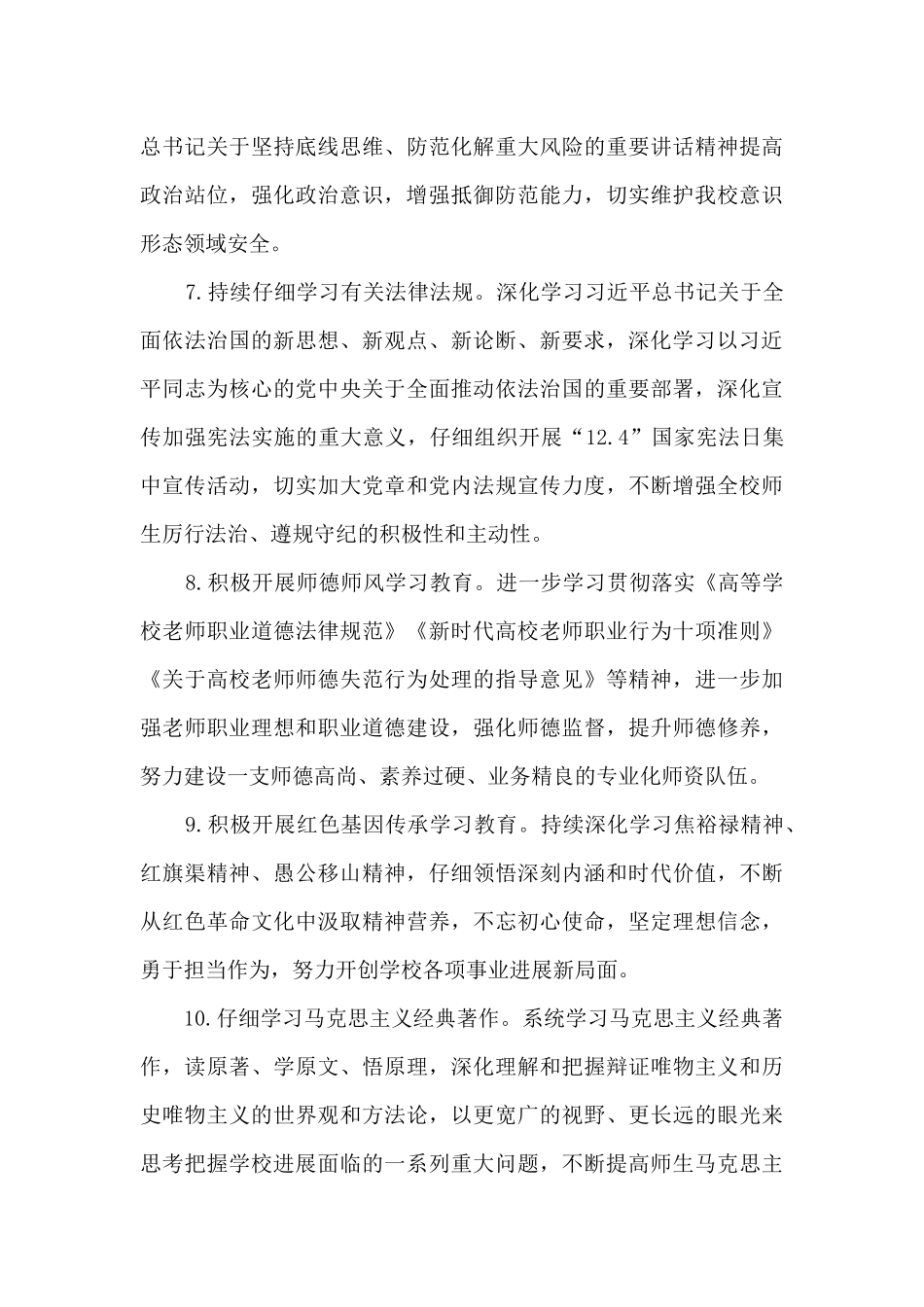 2025年度师生政治理论学习计划_第3页