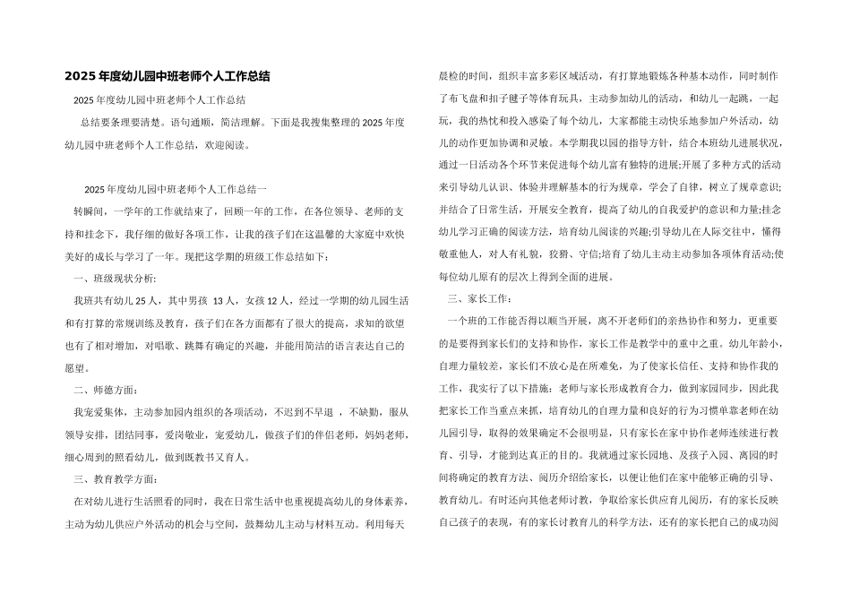 2025年度幼儿园中班教师个人工作总结_第1页