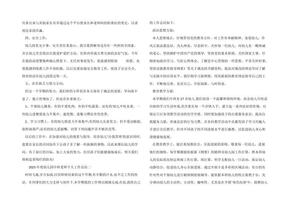 2025年度幼儿园中班教师个人工作总结_第2页