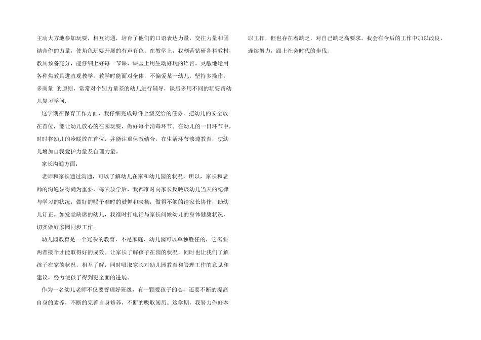 2025年度幼儿园中班教师个人工作总结_第3页