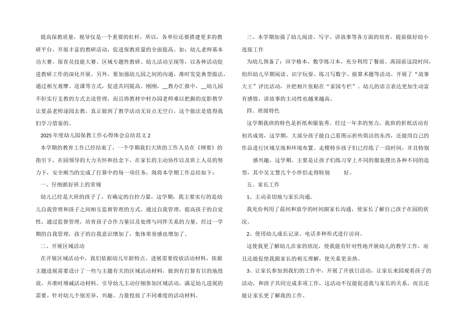 2025年度幼儿园保教工作心得体会总结五篇_第2页