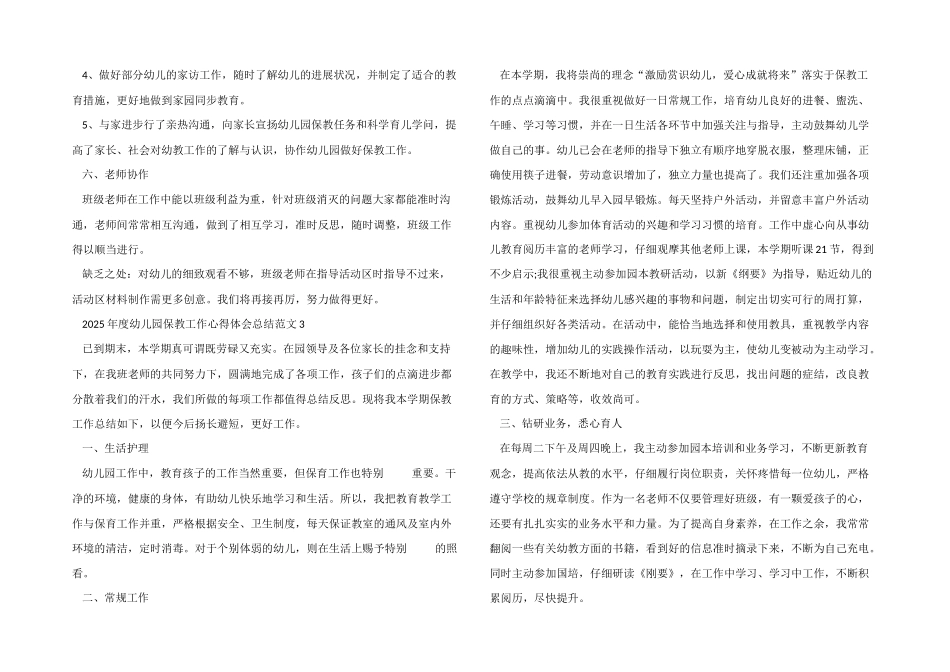 2025年度幼儿园保教工作心得体会总结五篇_第3页