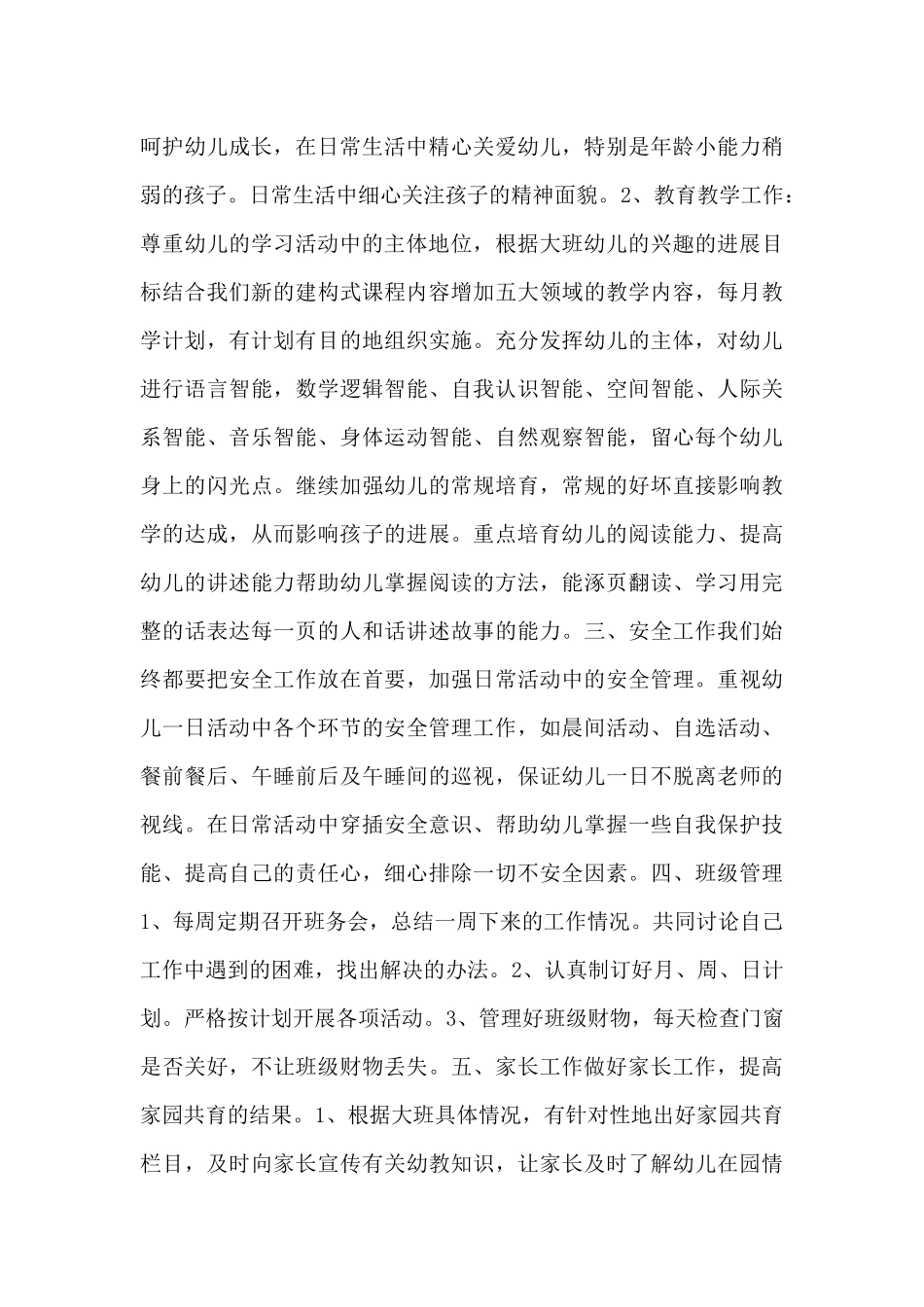 2025年度幼儿园小班幼师个人工作计划范文五篇_第3页