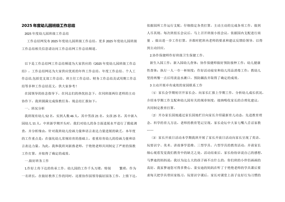 2025年度幼儿园班级工作总结_第1页