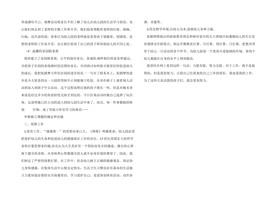 2025年度幼儿园班级工作总结_第2页