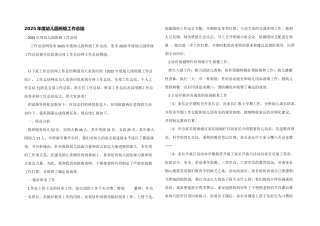 2025年度幼儿园班级工作总结
