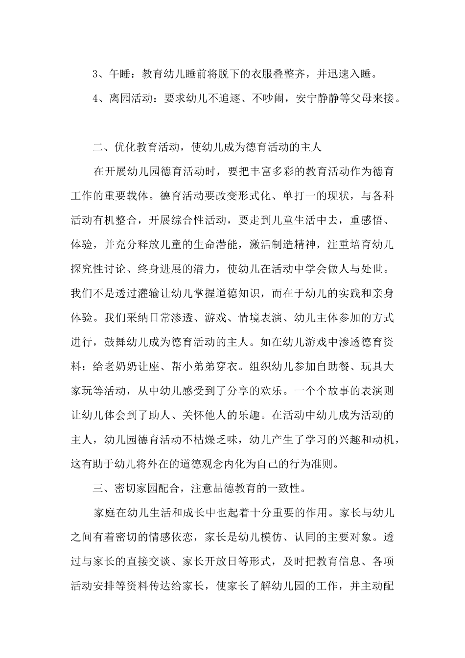 2025年度幼儿园教师德育工作总结_第2页