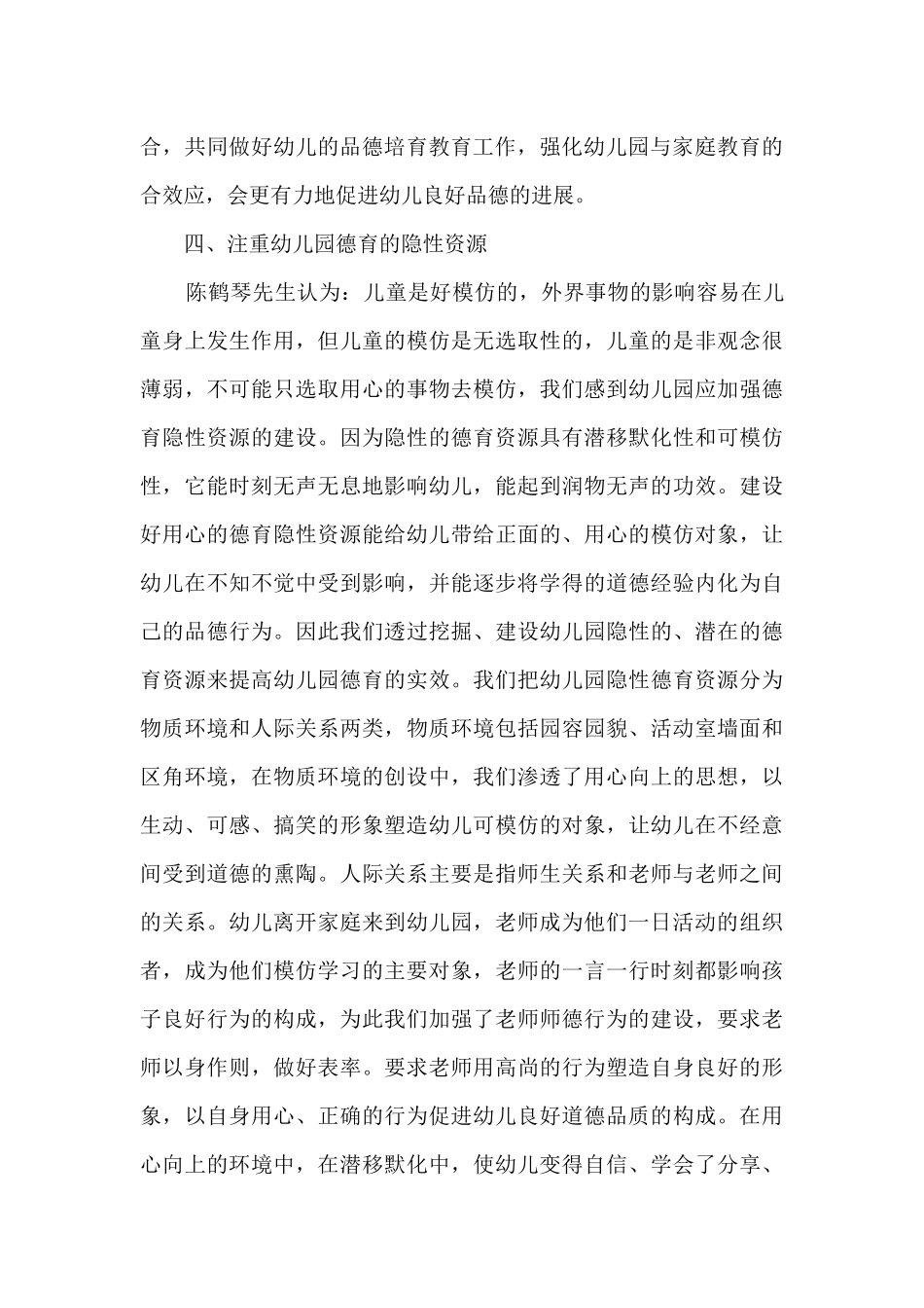 2025年度幼儿园教师德育工作总结_第3页