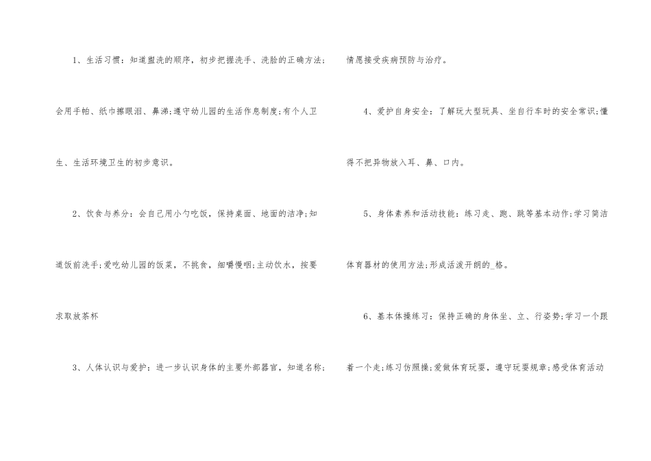 2025年度幼儿园健康教育工作计划_第2页