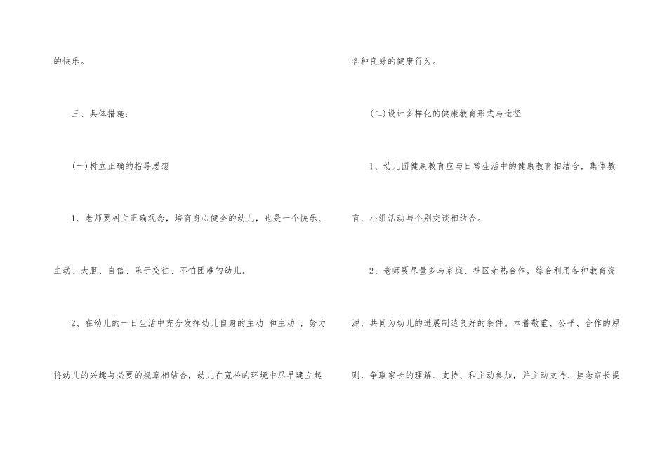 2025年度幼儿园健康教育工作计划_第3页