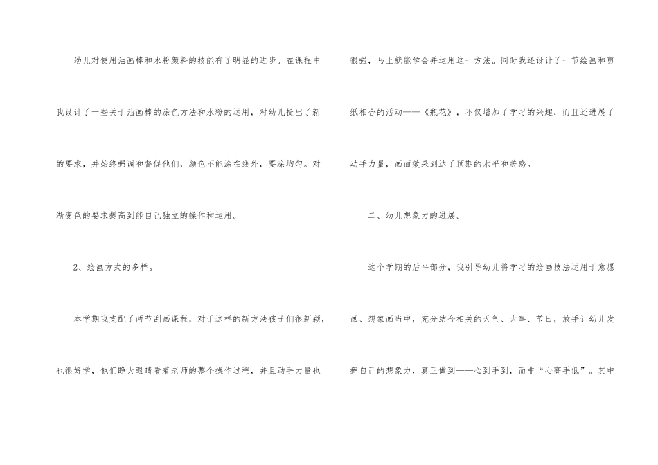 2025年度幼儿园美术教师总结_第2页