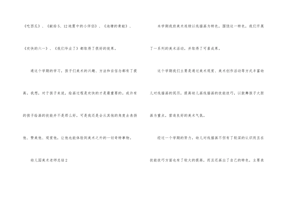 2025年度幼儿园美术教师总结_第3页
