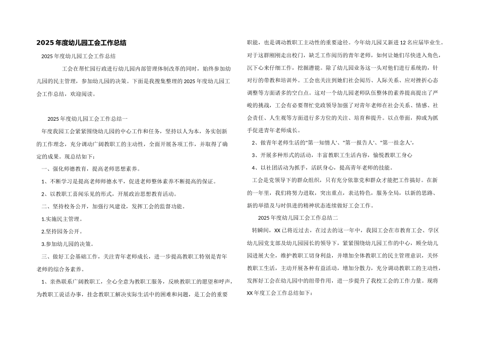 2025年度幼儿园工会工作总结_第1页