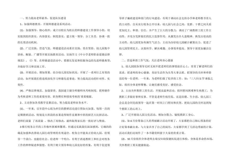 2025年度幼儿园工会工作总结_第2页