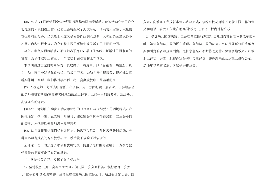 2025年度幼儿园工会工作总结_第3页