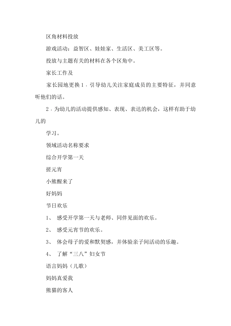 2025年度幼儿园月工作计划表_第2页