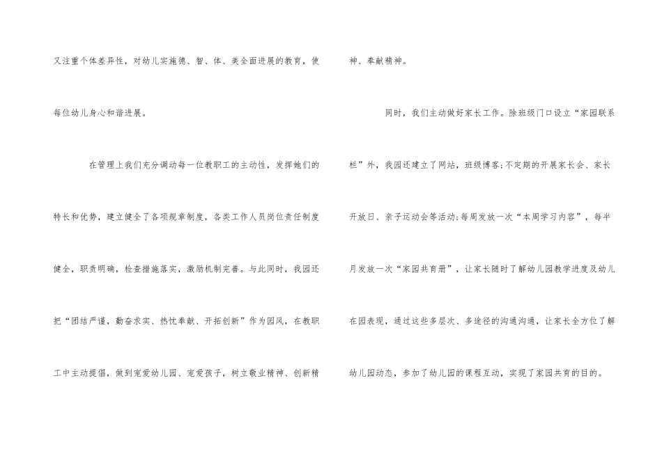 2025年度幼儿园自查报告五篇_第3页